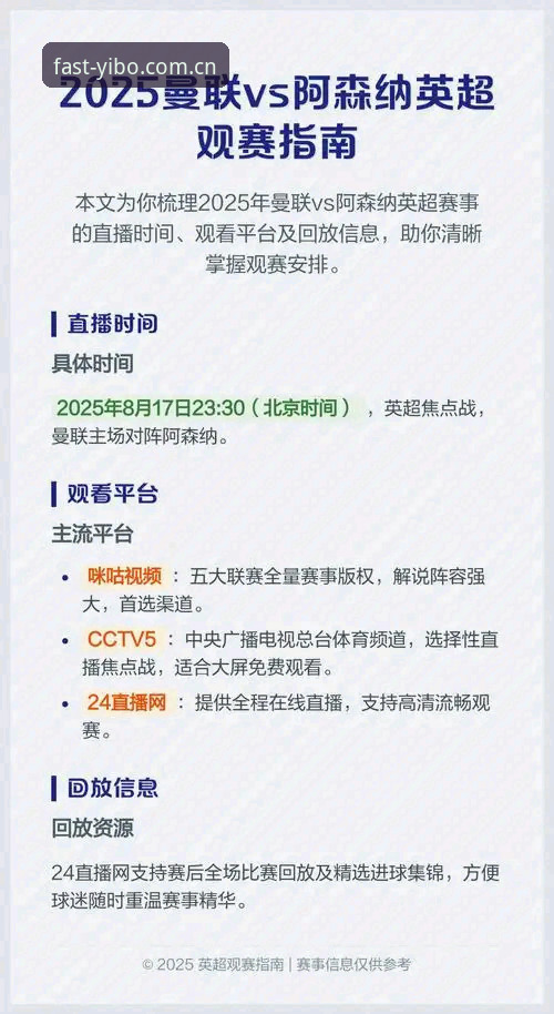 yibo亿博体育iOS版功能详解 英超收官战观赛指南:跟随卡里克发布会掌握曼联vs布莱顿赛前动态