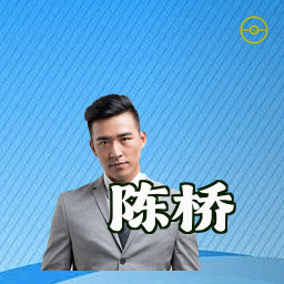 陈桥
